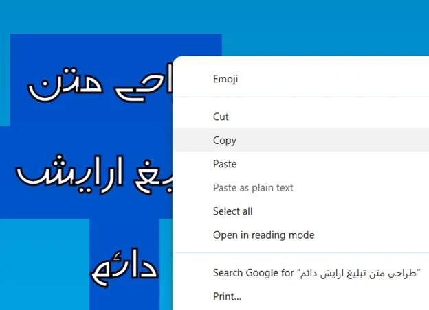 طراحی متن تبلیغ ارایش دائم